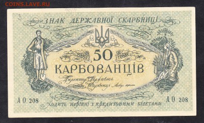 Россия Украина 1918 50к - 122