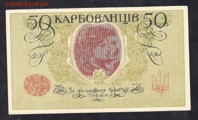 Россия Украина 1918 50к - 122а