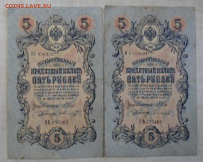 5 рублей 1909 года оценка - SAM_7455.JPG