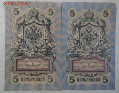 5 рублей 1909 года оценка - SAM_7456.JPG