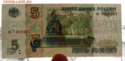 5 РУБЛЕЙ 1997  до 8.12.17 - DSCN8236.JPG