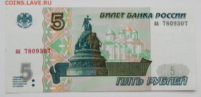 5 РУБЛЕЙ 1997  до 8.12.17 - DSCN8235.JPG