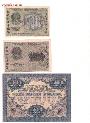 500,1000,5000 рублей 1919     12.12. 22-30 - 1919 001