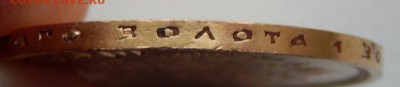 10 РУБЛЕЙ 1899 ( АГ)  до 9.12.17 - DSCN8238.JPG