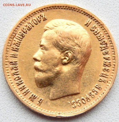 10 РУБЛЕЙ 1899 ( АГ)  до 9.12.17 - DSCN8224.JPG