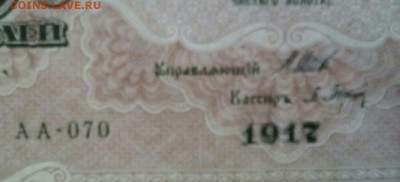 250 рублей 1917 - IMG-20171206-WA0005