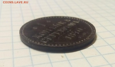1 копейка 1840г до 9.12.17г в 22 00 - IMG_20171206_105755.JPG