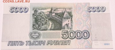 5000 рублей 1995 года (пресс) до 10.12.2017 в 22.00 - Скриншот 06-12-2017 020818