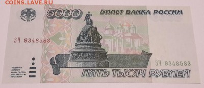 5000 рублей 1995 года (пресс) до 10.12.2017 в 22.00 - Скриншот 06-12-2017 020836