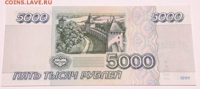 5000 рублей 1995 года (пресс) до 10.12.2017 в 22.00 - Скриншот 06-12-2017 020844
