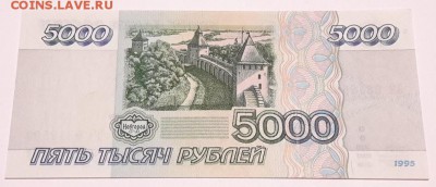 5000 рублей 1995 года (пресс) до 10.12.2017 в 22.00 - Скриншот 06-12-2017 020923