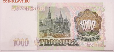 1000 рублей 1993 года (пресс) до 10.12.2017 в 22.00 - Скриншот 06-12-2017 020725