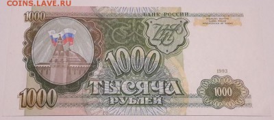 1000 рублей 1993 года (пресс) до 10.12.2017 в 22.00 - Скриншот 06-12-2017 020737