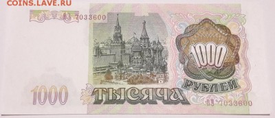 1000 рублей 1993 года (пресс) до 10.12.2017 в 22.00 - Скриншот 06-12-2017 020758
