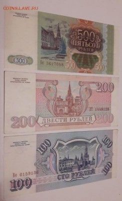 500, 200, 100 рублей 1993 года до 10.12.2017 в 22.00 - Скриншот 06-12-2017 020639