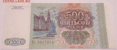500, 200, 100 рублей 1993 года до 10.12.2017 в 22.00 - Скриншот 06-12-2017 020652