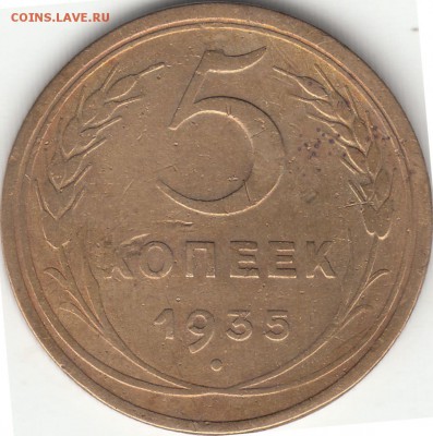 5 копеек 1935, 1941, 1952, 1957 г.г. до 09.12.2017 22:00 мск - 5к1935р