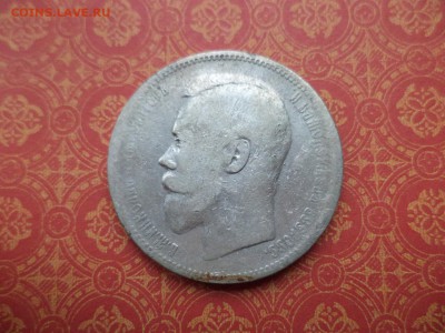 1 рубль 1896 года (аг) - DSC09147.JPG