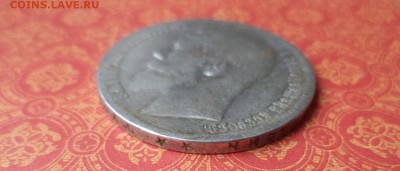 1 рубль 1897 года (**) - DSC09144.JPG