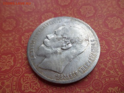 1 рубль 1897 года (**) - DSC09143.JPG