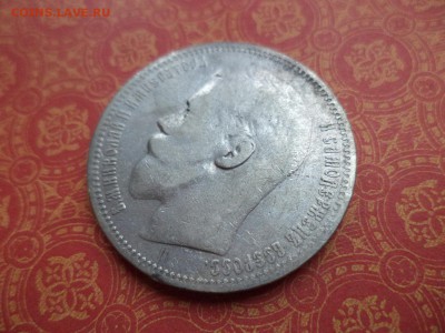 1 рубль 1898 года (*) - DSC09138.JPG