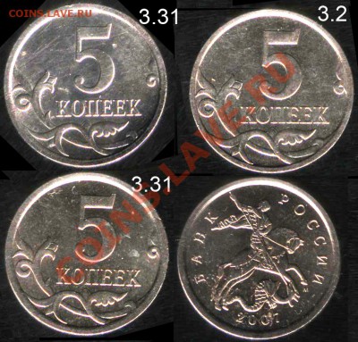 5 коп 2006 М 3.31 и 3.2?  5 коп 2007 М Б или В ? - coin01 078