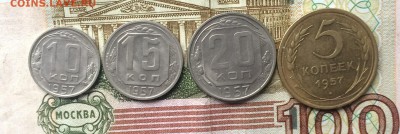 5,10,15,20 коп.1957г.  до 11.12.17 - IMG_6311.JPG