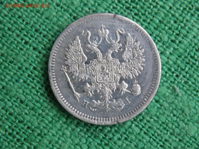10 копеек 1868 год окончание 12.12.2017 22-00 - DSCN4439.JPG