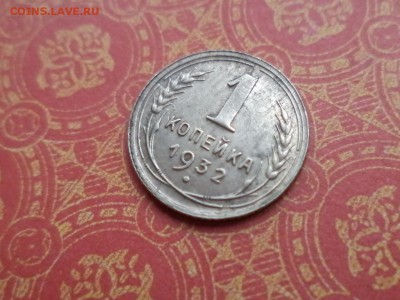 1 копейка 1932 года (шт.2Б) - DSC09114.JPG