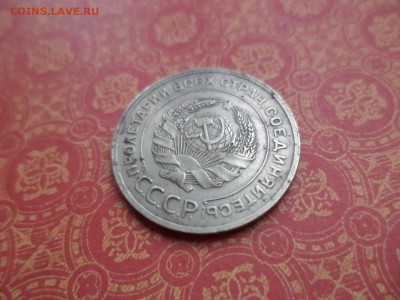 5 копеек 1929 года - DSC09112.JPG