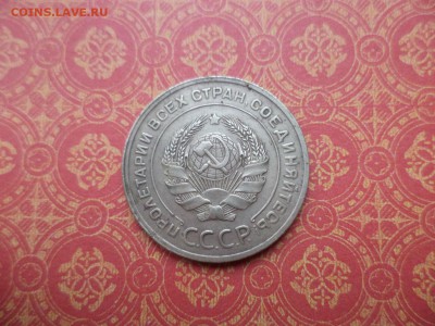 5 копеек 1929 года - DSC09111.JPG
