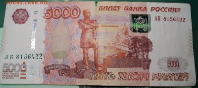 Брак 5000 рублейс 2010 г. - есть ли интерес? - DSCN1683.JPG