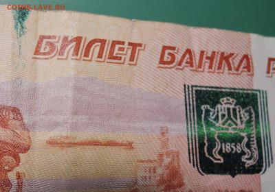 Брак 5000 рублейс 2010 г. - есть ли интерес? - DSCN1688.JPG