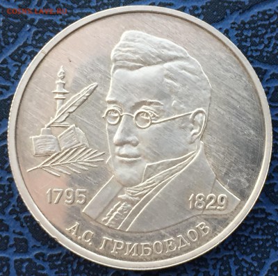 2 рубля 1995 Грибоедов с 200 !! до 08.12 - IMG_6343.JPG