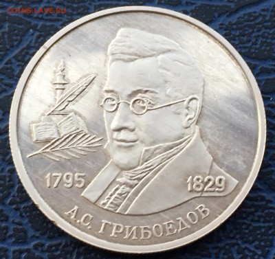 2 рубля 1995 Грибоедов с 200 !! до 08.12 - IMG_6344.JPG