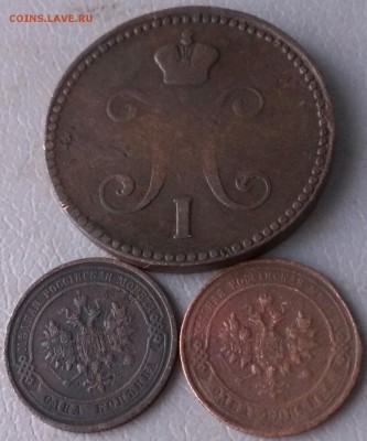 3 коп 1842 е.м,1 коп 1910,1914 с.п. до 11.12.17г в 22:00 мск - IMAG6402_1