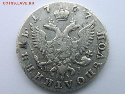Полуполтинник 1767 г  ММД ЕI - Изображение 797