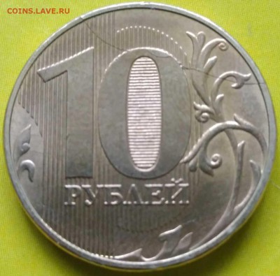 Раскол 10 руб 2017 - IMG_20171206_123617
