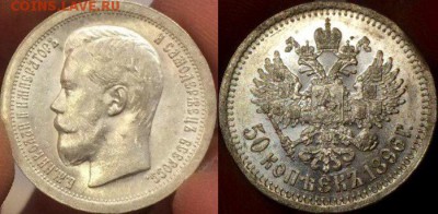 50 копеек UNC  1896 гурт * - image