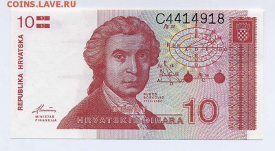 Хорватия 10 динар 1991 - Хорватия_10динар-1991-С4414918_лицо