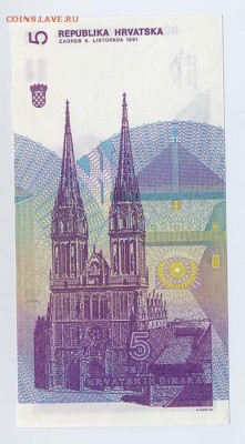 Хорватия 5 динар 1991 - Хорватия_5динар-1991-D0563355_спинка