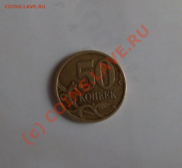 50 копеек 2003с-п помогите с разновидом. - 50-1