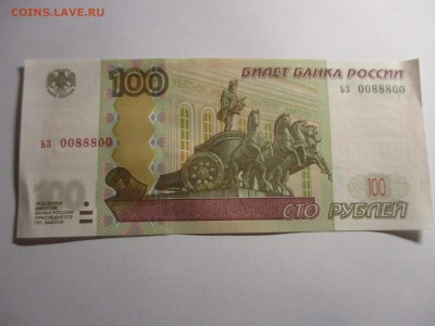 100 рублей ьз 0088800 - IMG_0280.JPG