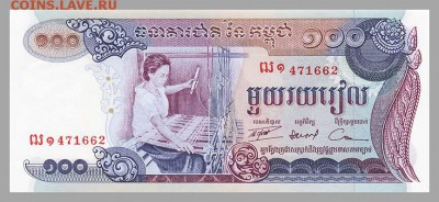 Камбоджа 100 риелей 1973 красные кхмеры - Камбоджа-кхмеры_1973-100риелей_лицо
