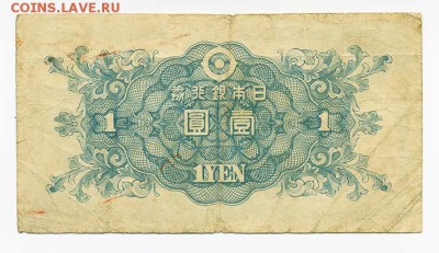 Япония 1 иена 1946 - Япония_1иена-1946_спинка