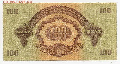 Советская оккупация Венгрии 100 пенго 1944 - Венгрия-советская-оккупамя_100пенго-1944_спинка