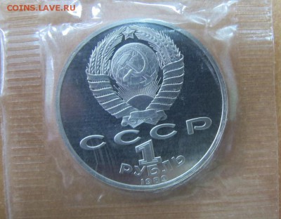 1 рубль 1989 "Лермонтов". Пруф. - IMG_7914.JPG