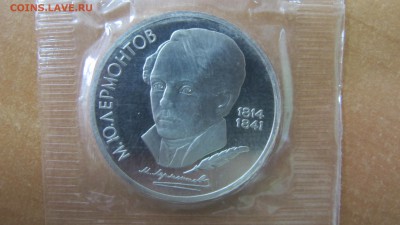 1 рубль 1989 "Лермонтов". Пруф. - IMG_7913.JPG