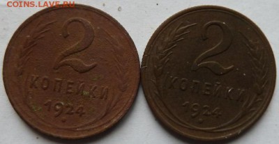 1,2,5 коп 1924 г-6 шт  до 22.00 8 дек - Изображение 11933