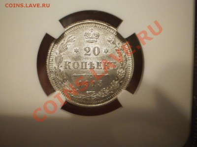 20 копеек 1915г. NGC MS 65 - 1915-2.JPG